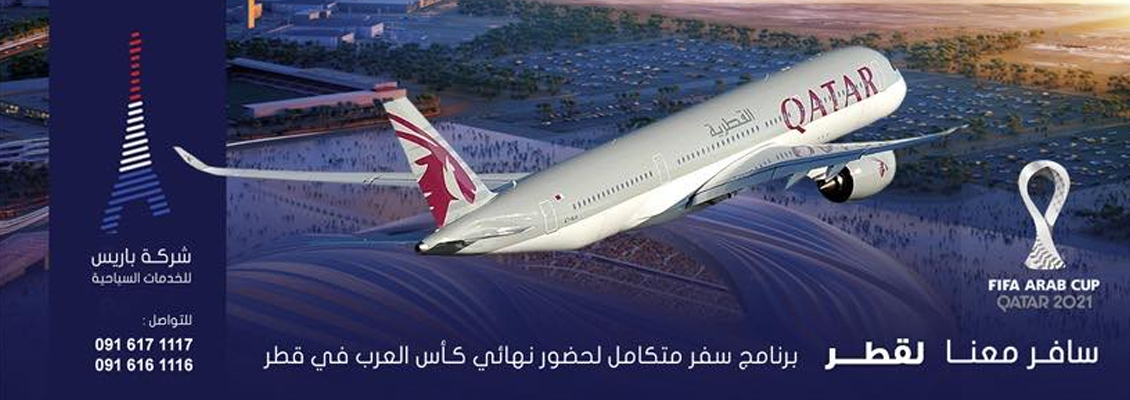 Travel with us to Qatar